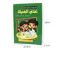 Kids Electronic Phonetic Arabic Language