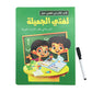 Kids Electronic Phonetic Arabic Language